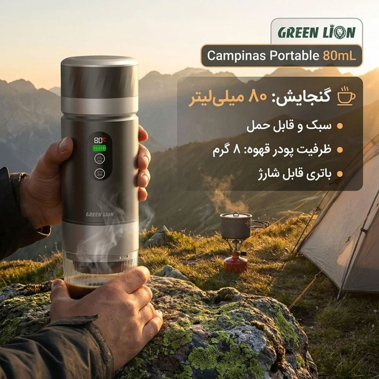 اسپرسو ساز پرتابل مسافرتی گرین لاین مدل GREEN LION GNCPNSCOFMGY CAMPINAS
